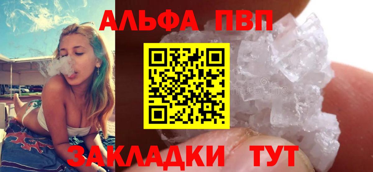 Alfa_PVP Соль Балабаново