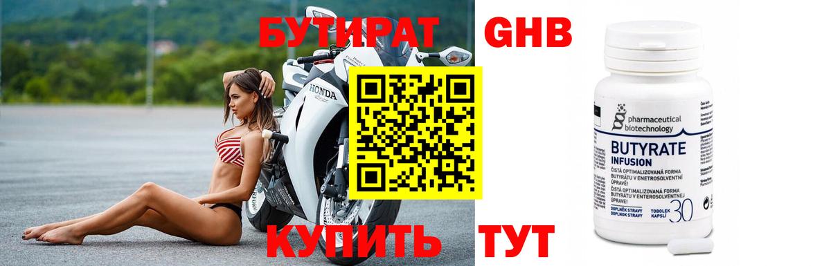 Бутират GHB Балабаново