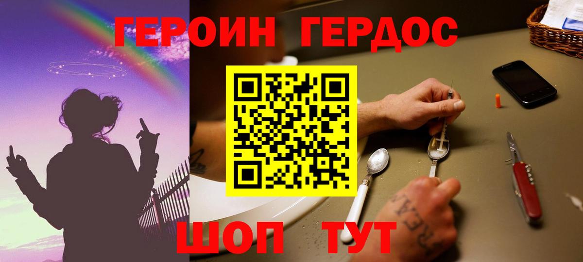 Балабаново  ГЕРОИН Heroin  Вход с VPN 
