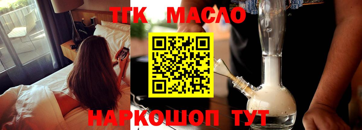 где продают   ТГК концентрат  Вход с VPN  Балабаново 
